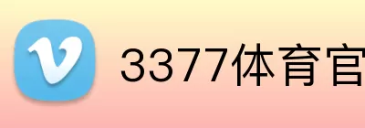 3377体育官网 Logo